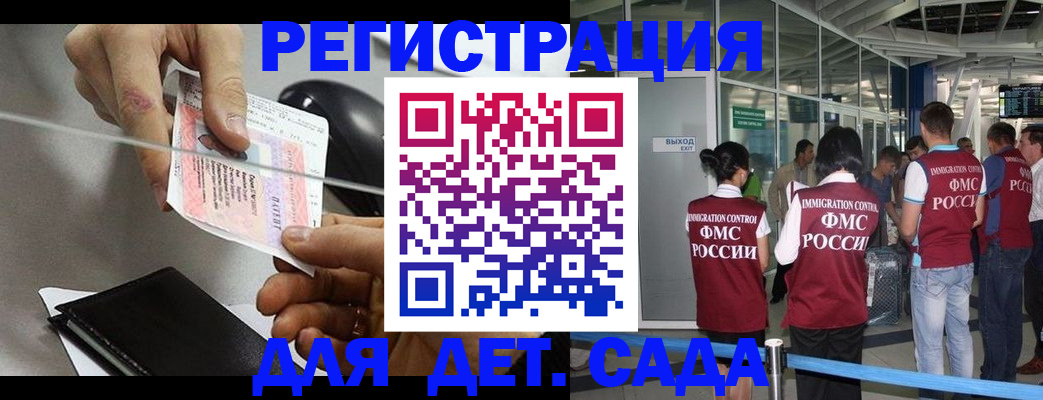 временная регистрация для школы в Мончегорске