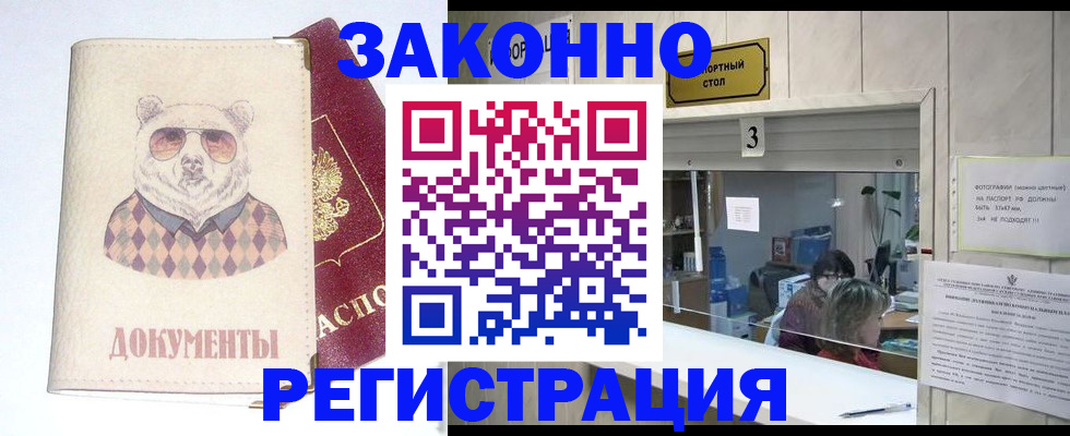 прописка от собственника в Мончегорске