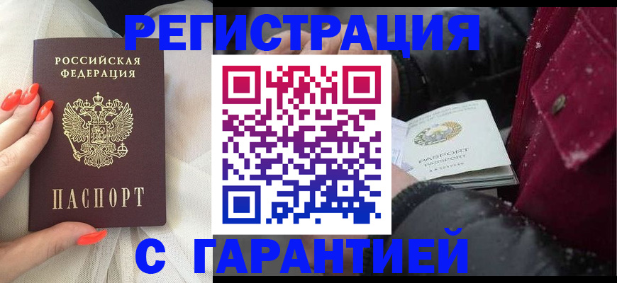 прописка в Мончегорске
