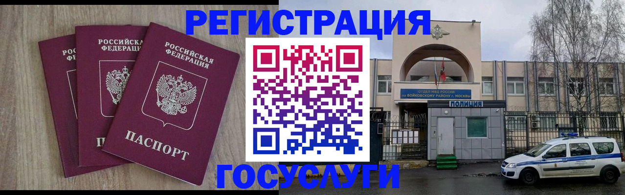 временная регистрация для всех в Мончегорске