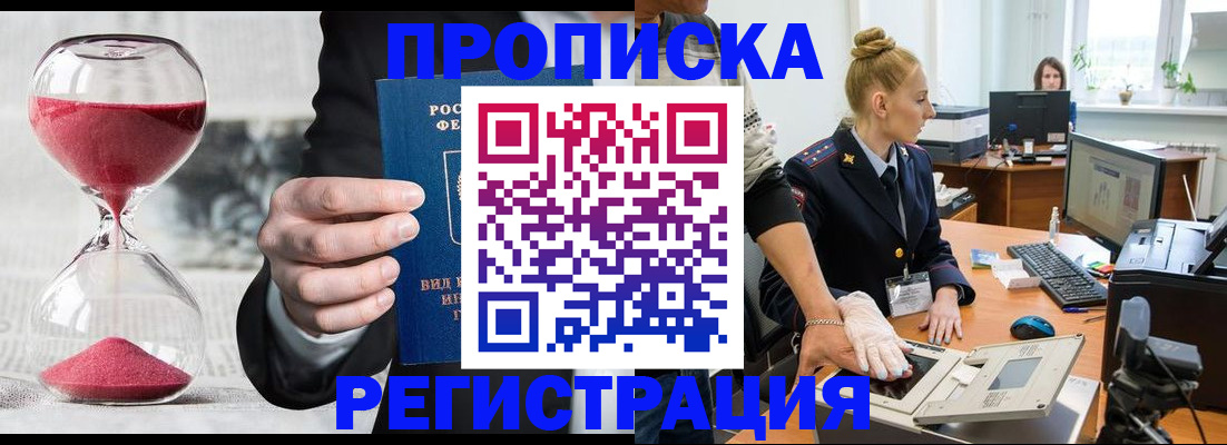 прописка гарантия в Мончегорске